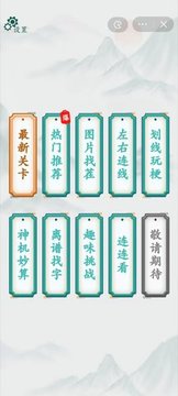瘋狂梗傳游戲截圖3