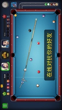 8球大師游戲截圖5