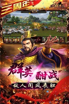 別惹三國(guó)2022游戲截圖1
