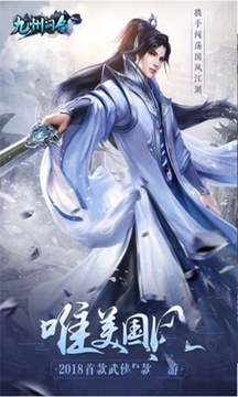 九州問(wèn)劍決游戲截圖2