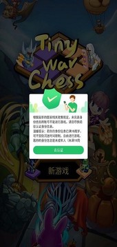 小戰(zhàn)棋游戲截圖1