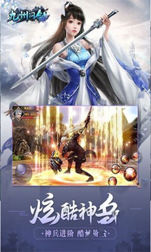 九州問(wèn)劍決游戲截圖1