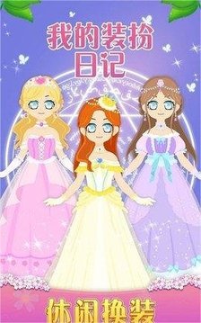 我的裝扮失敗者游戲截圖3