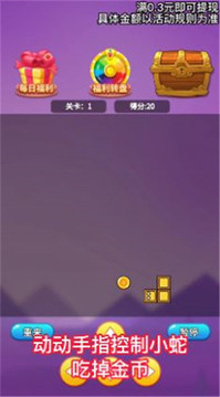 哈嘍貪吃蛇游戲截圖2