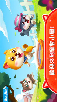 奇妙寵物屋游戲截圖4