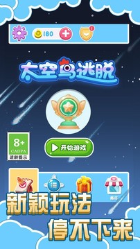 太空鳥逃脫游戲截圖3