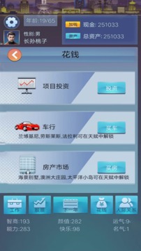 穿越人生重開模擬器游戲截圖4