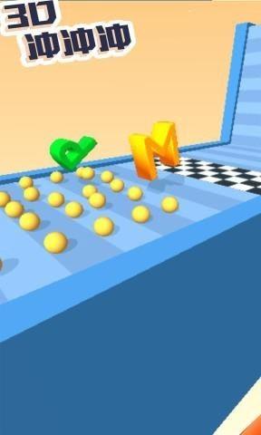 3D冲冲冲游戏截图1