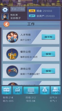 穿越人生重開模擬器游戲截圖3