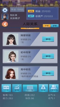 穿越人生重開模擬器游戲截圖1