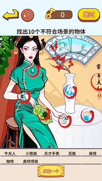 茬子來(lái)了趣味找茬游戲截圖3