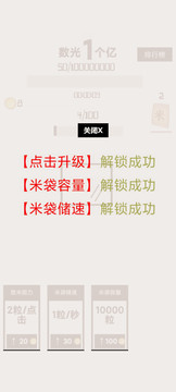 數(shù)光一個(gè)億游戲截圖2