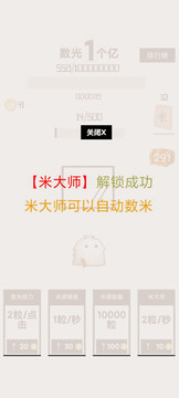 數(shù)光一個(gè)億游戲截圖3