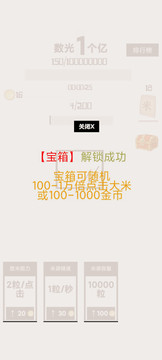 數(shù)光一個(gè)億游戲截圖1