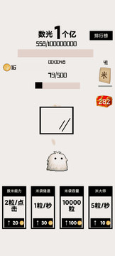 數(shù)光一個(gè)億游戲截圖4
