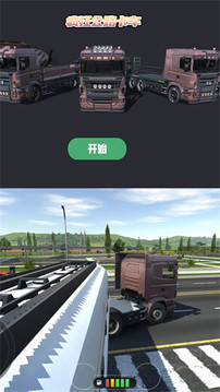 瘋狂公路卡車模擬駕駛游戲截圖1