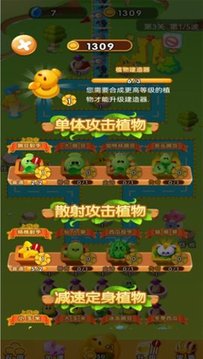 植物變異大亂斗游戲截圖1