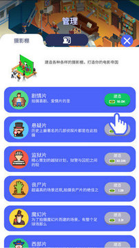 電影帝國大亨游戲截圖3