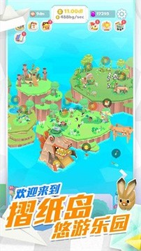 折紙島悠游樂園游戲截圖3