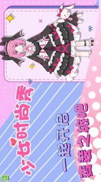 少女時(shí)尚秀游戲截圖2