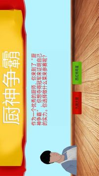 暴走食神九轉(zhuǎn)大腸游戲截圖2