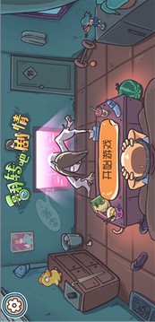 翻轉(zhuǎn)吧劇情游戲截圖2