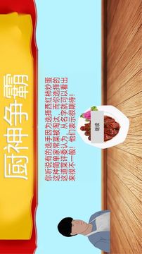 暴走食神九轉(zhuǎn)大腸游戲截圖1