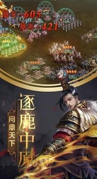 亂世我為王游戲截圖4