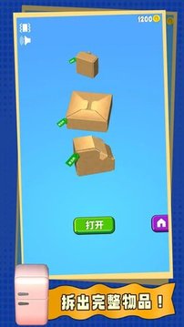 有種來開箱游戲截圖3
