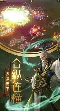 亂世我為王游戲截圖1