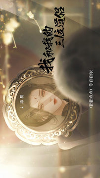 我和我的三位道侶游戲截圖3
