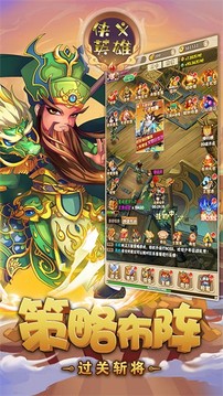 俠義英雄豪情三國(guó)游戲截圖4