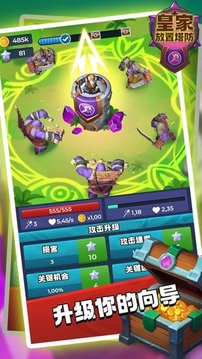 皇家放置塔防游戲截圖3