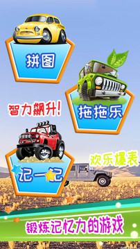 兒童寶寶汽車拼圖游戲截圖1
