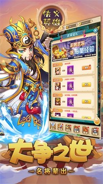 俠義英雄豪情三國(guó)游戲截圖5