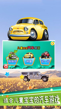 兒童寶寶汽車拼圖游戲截圖4