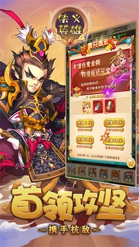 俠義英雄豪情三國(guó)游戲截圖1