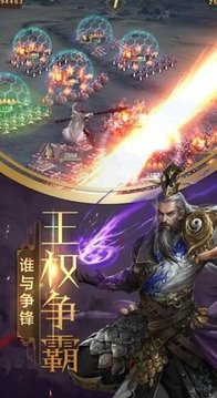 亂世我為王游戲截圖3