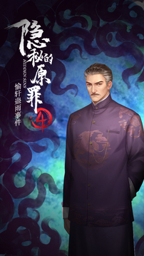 隱秘的原罪4愉軒蠱雨事件游戲截圖5
