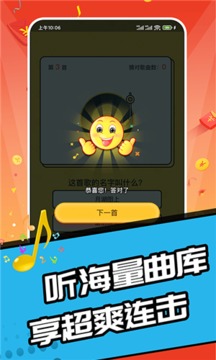 趣猜歌達(dá)人游戲截圖1
