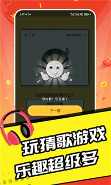 趣猜歌達(dá)人游戲截圖2
