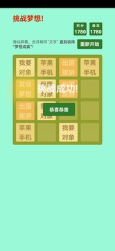 夢想成真游戲截圖1