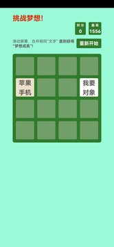 夢想成真游戲截圖3