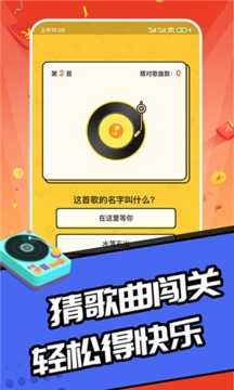 趣猜歌達(dá)人游戲截圖3