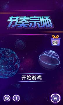 節(jié)奏宗師游戲截圖3