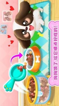 奇妙狗狗養(yǎng)成記游戲截圖1