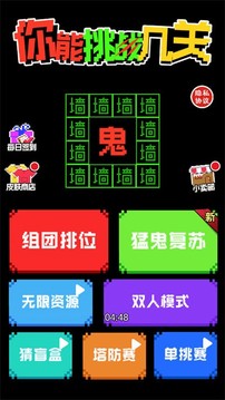 你能挑戰(zhàn)幾關(guān)游戲截圖2