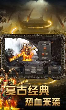 風(fēng)云王者之路傳奇游戲截圖1