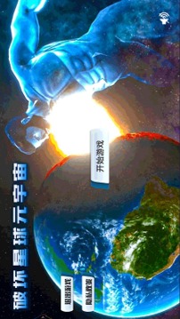 破壞星球元宇宙游戲截圖3