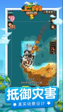 上帝模擬器3游戲截圖1